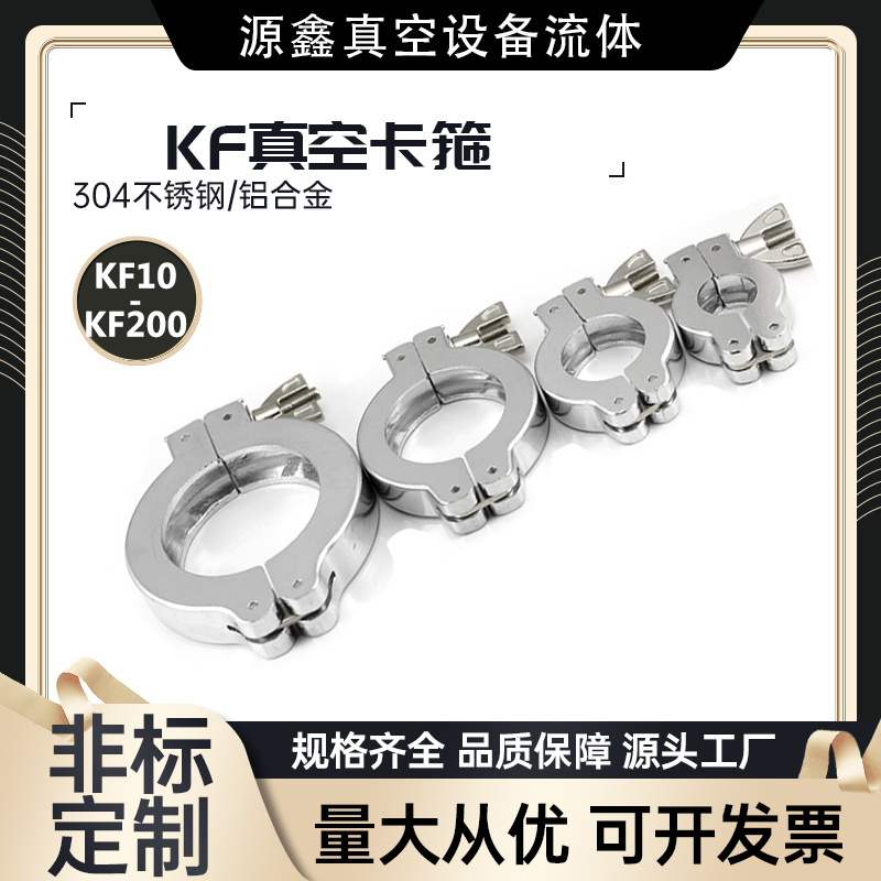 KF真空铝合金卡箍真空炉/泵配件