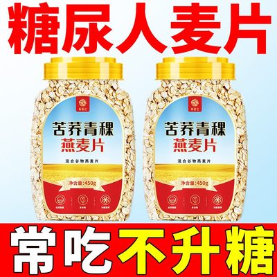 糖人专用食品无糖精苦荞青稞燕麦