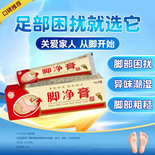 不满意全额退】脚气脚痒脚臭乳膏