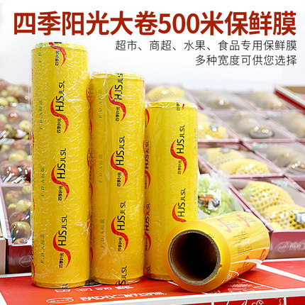 保鲜膜大卷商用家用经济装食品美容院专用身体水果超市厨房保险膜