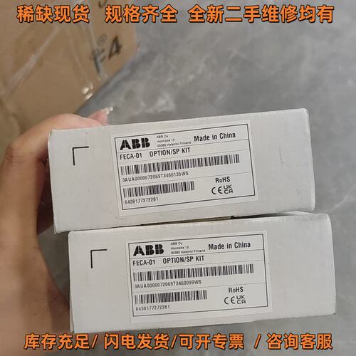 ABB模块FECA-01 OPTION/SP KIT，全议价维修