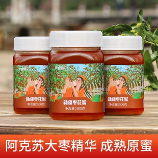 新疆阿克苏成熟枣花蜜纯正天然野生黑蜂蜂蜜农家自产土蜂蜜红枣蜜