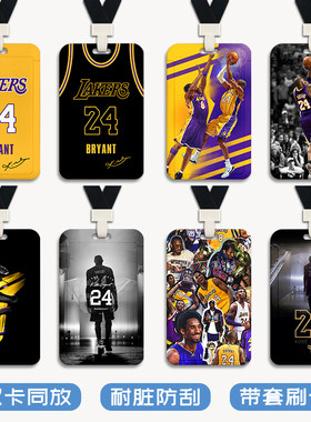 篮球NBA科比卡套公交卡饭卡