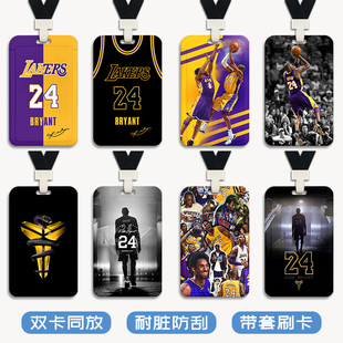 NBA篮球球星湖人科比卡套学生卡套饭卡校园卡套校牌公交卡套挂脖