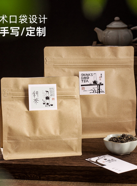 茶叶包装袋插卡片可手写红茶绿茶龙井散茶通用牛皮纸袋伴手礼定制