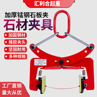 石材专用夹路牙石板夹子搬运车吊装起重吊具吊钳路沿石夹子神器