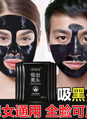 竹炭去粉刺吸黑头面膜泥神器深层清洁控油污垢收缩毛孔撕拉鼻贴膜