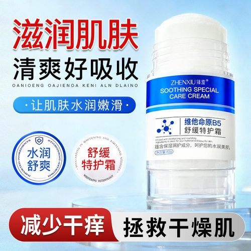 维他命原B5滋润特护膏