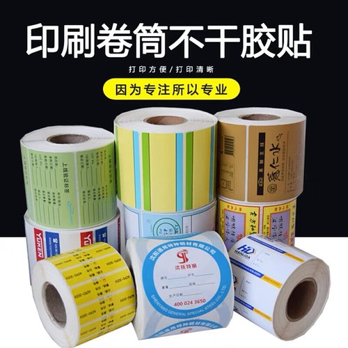 定制不干胶标签条码贴纸图书馆商品条形码出货标签物料标识卡打印