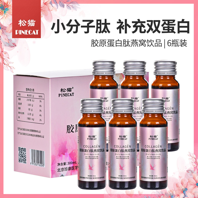 燕窝胶原蛋白肽液态饮正品小分子胶原蛋白精华液胶原蛋白精华饮品