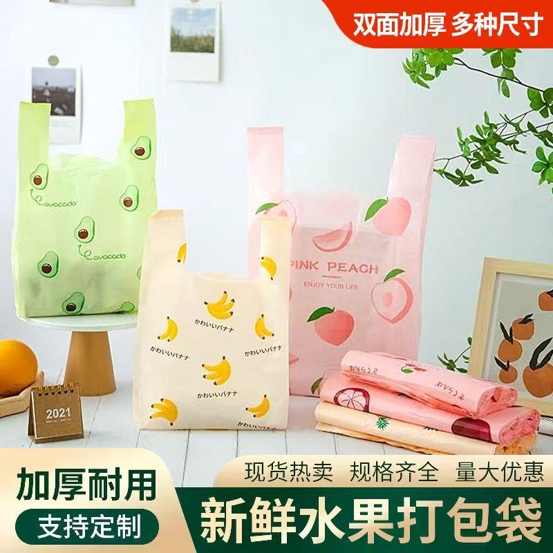 水果塑料袋加厚卡通方便袋外卖打包餐饮袋购物袋礼品包装袋子