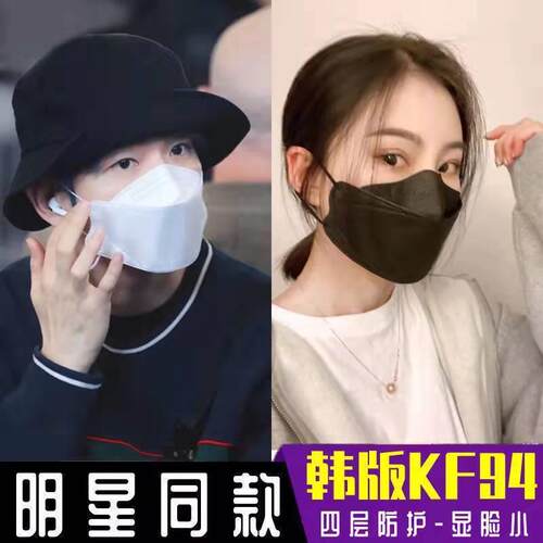 KF94口罩3d立体男女高颜值韩版四层黑白色口罩防尘透气时尚潮流款