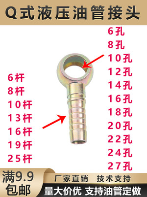 高压油管接头液压油管圆球头扁型回油管铰接尼龙插管Q型扣压接头