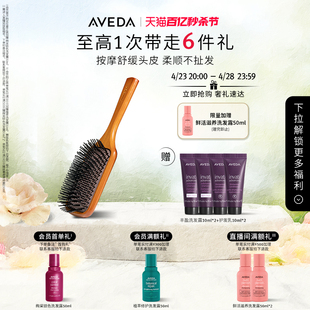 【官方正品】Aveda艾梵达气垫按摩梳 头皮按摩便携气囊梳子