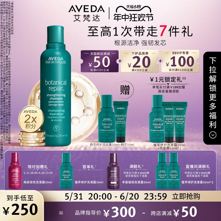 AVEDA植萃修护强韧洗发露