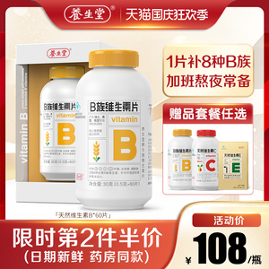 养生堂维生素B族120片多种复合维生素b1b2 b6b12维B维生素C正品vb
