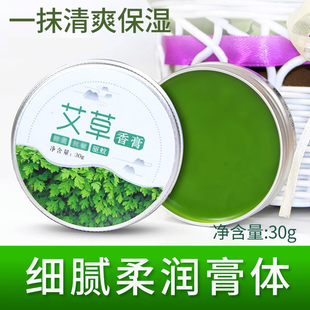 艾草香膏家用婴儿儿童蚊防叮咬艾草精油膏正品艾草精油膏