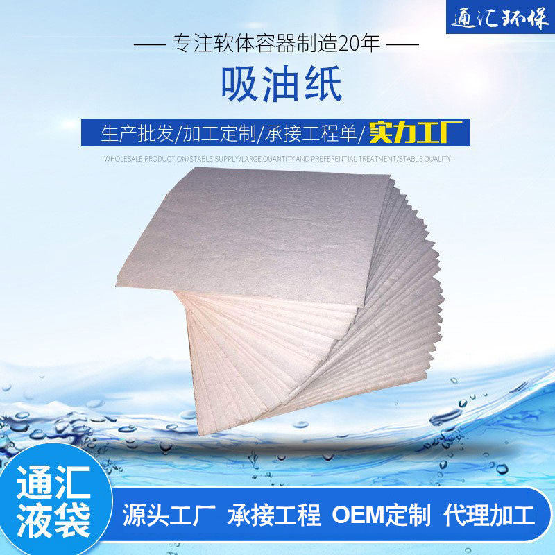 工业吸油棉片吸油毡除油
