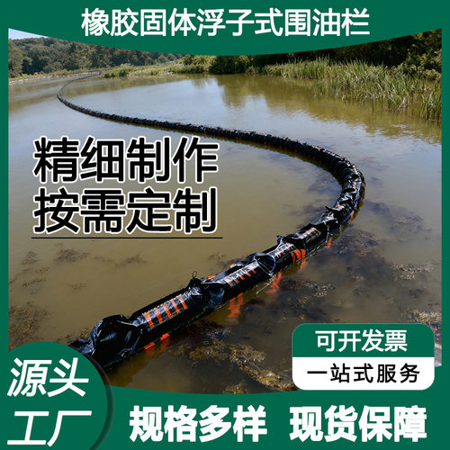 橡胶围油栏船舶码头海域溢油应急拦油带防污隔离固体浮子式围油栏