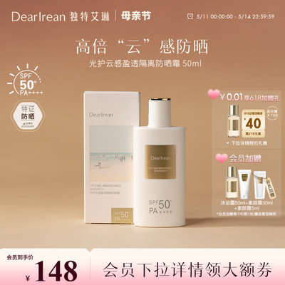 独特艾琳光护云感盈透隔离防晒霜SPF50PA+++防紫外线面部身体50ml