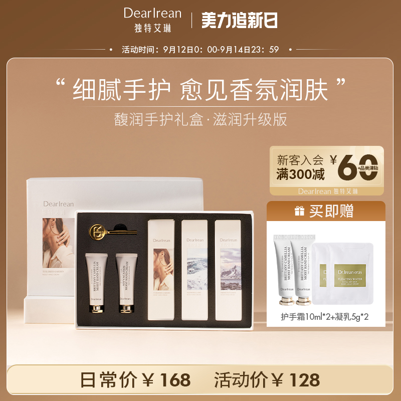 【馥润礼盒】独特艾琳香氛护手霜礼盒滋润保湿补水清爽不油防干