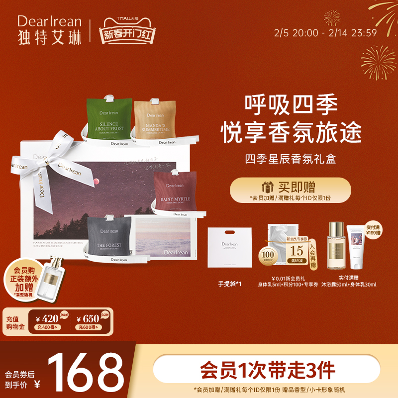 【情人节礼物】独特艾琳车载香薰礼盒香氛摆件家用卧室衣柜淡香薰