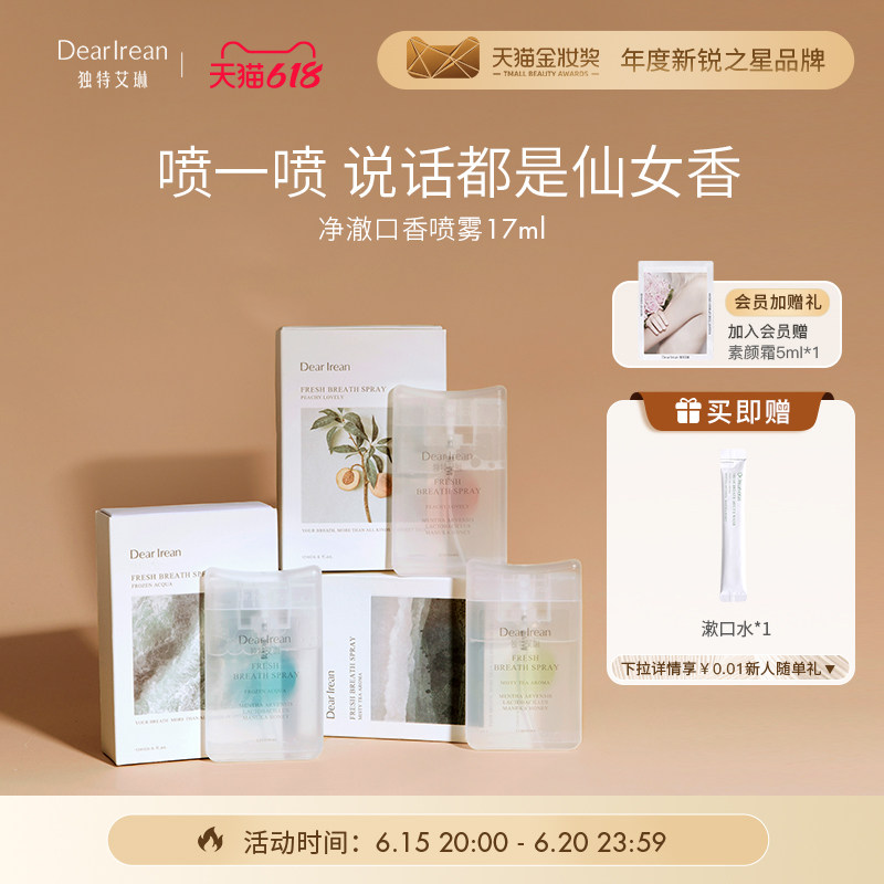 独特艾琳口喷口腔清新喷雾男士女生去口臭口气接吻香氛口气清新剂