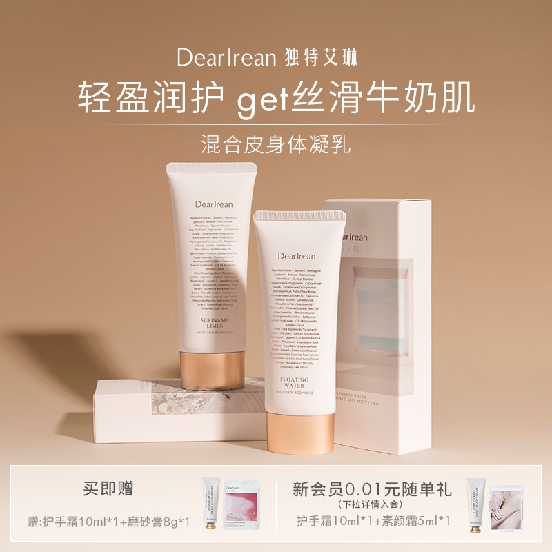 艾琳香氛身体凝乳长效保湿补水凝润香体全身润肤不油腻150ml-第3张图片-提都小院