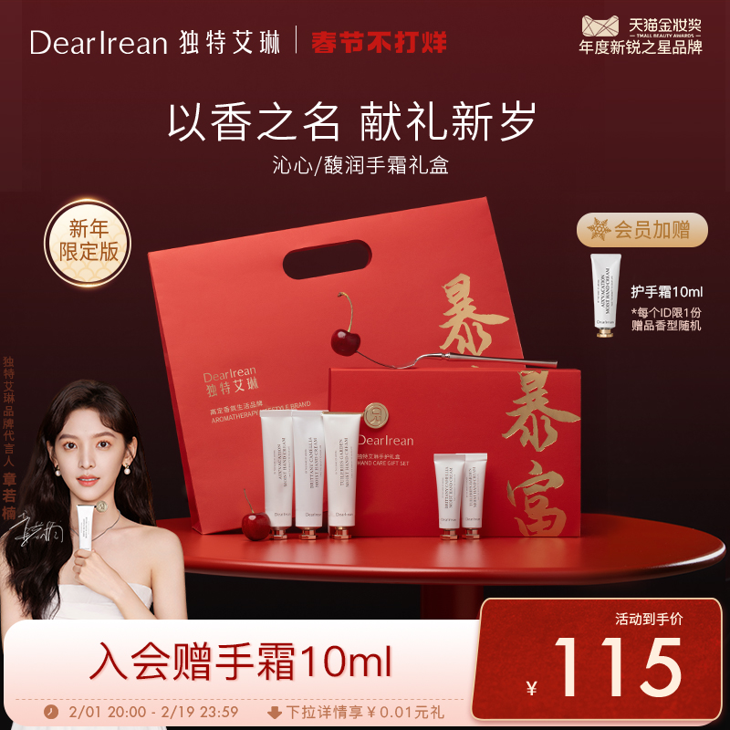 【情人节礼物】独特艾琳香氛护手霜礼盒凝润保湿不油腻便携护手霜