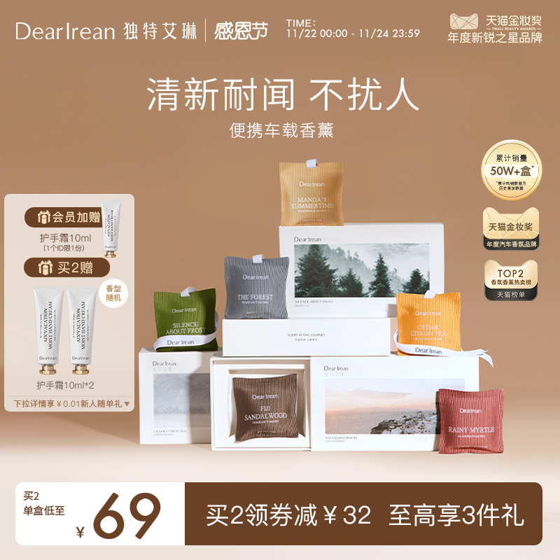 独特艾琳车载香薰车内饰品出风口装饰摆件家用持久卧室衣柜挂香包