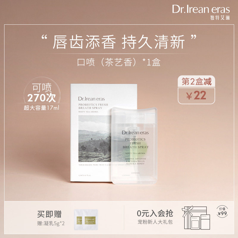 独特艾琳口喷茶艺香绿茶益生菌持久清新口气口腔喷雾剂便携女17ml