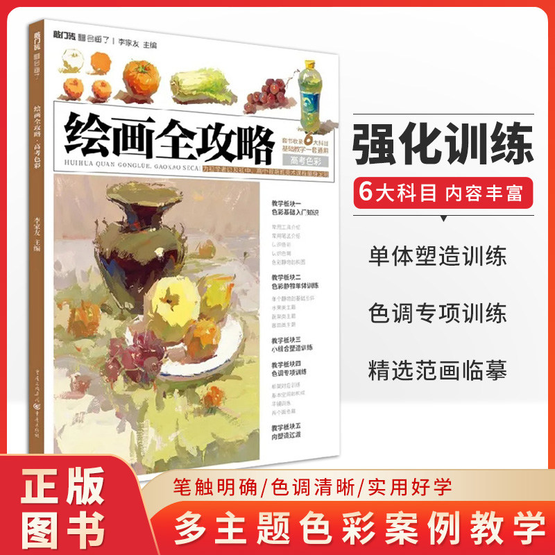 绘画全攻略高考色彩 敲门砖水粉画色彩基础入门单体组合静物步骤对照