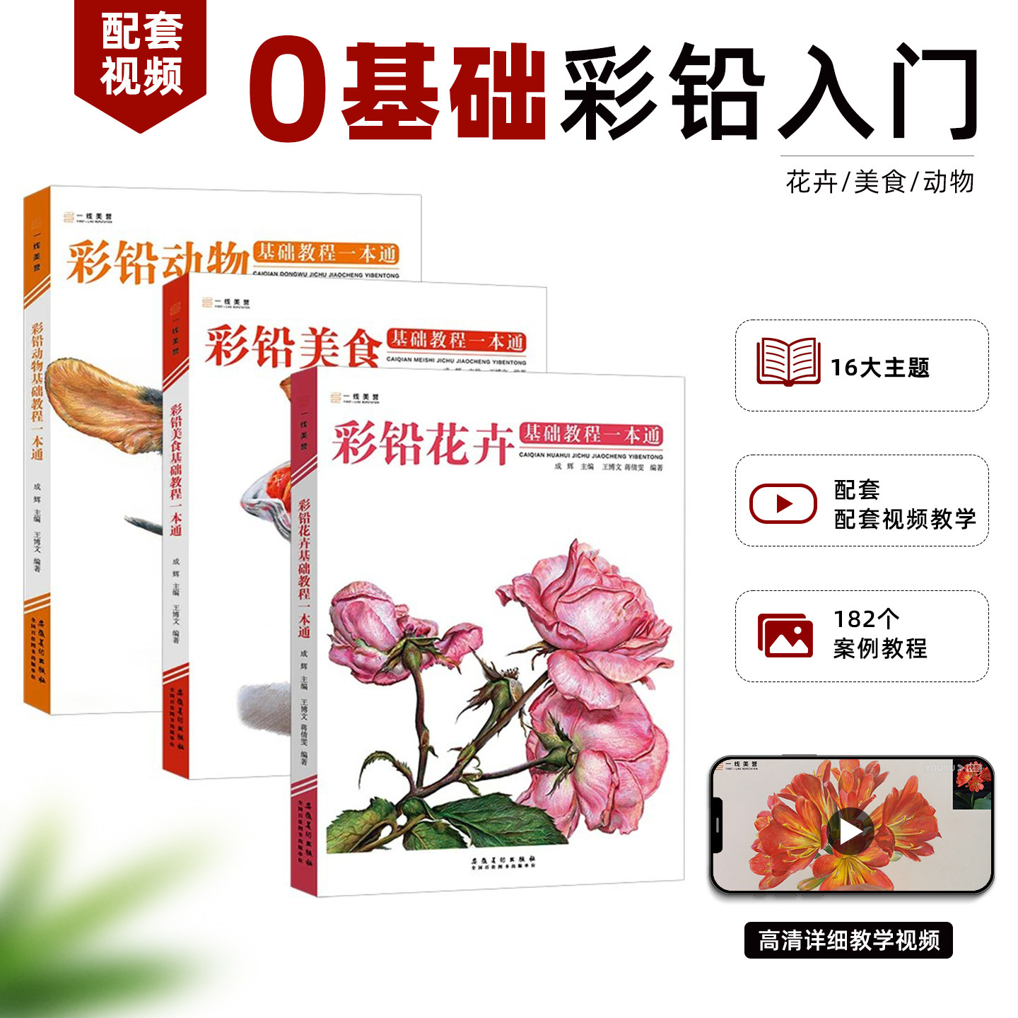 彩铅基础教程一本通花卉美食动物果蔬初学者彩色铅笔画教程书零基础步骤对应完整入门彩铅临摹范画册美术绘画书兴趣学彩铅画书籍