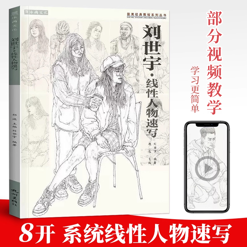 刘世宇线性人物速写五官局部头像