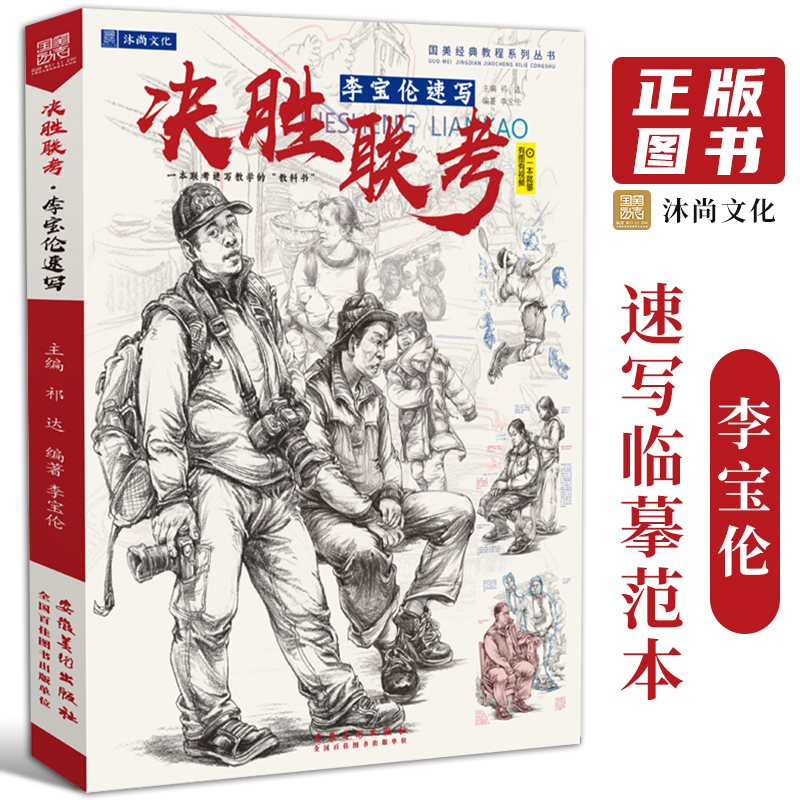 沐尚文化速写人物李宝伦