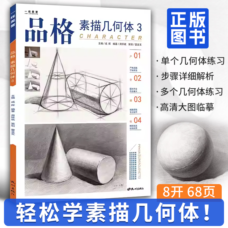 品格素描几何体石膏静物结构
