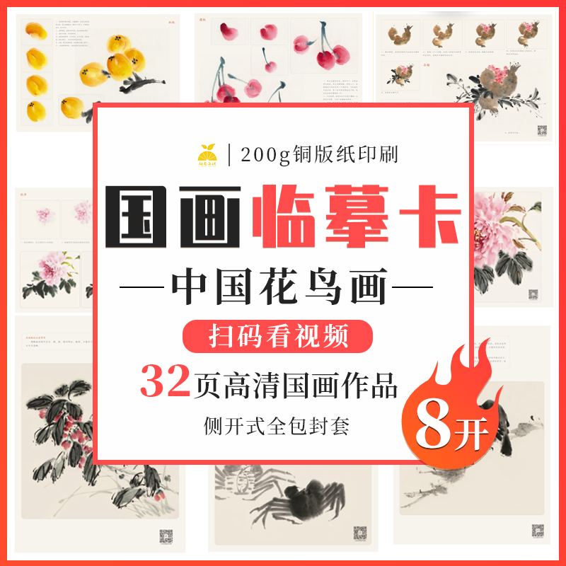 励尚文化国画画册临摹卡