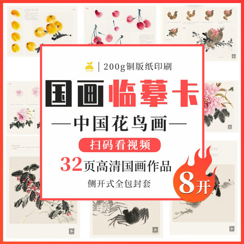 励尚文化国画画册临摹卡