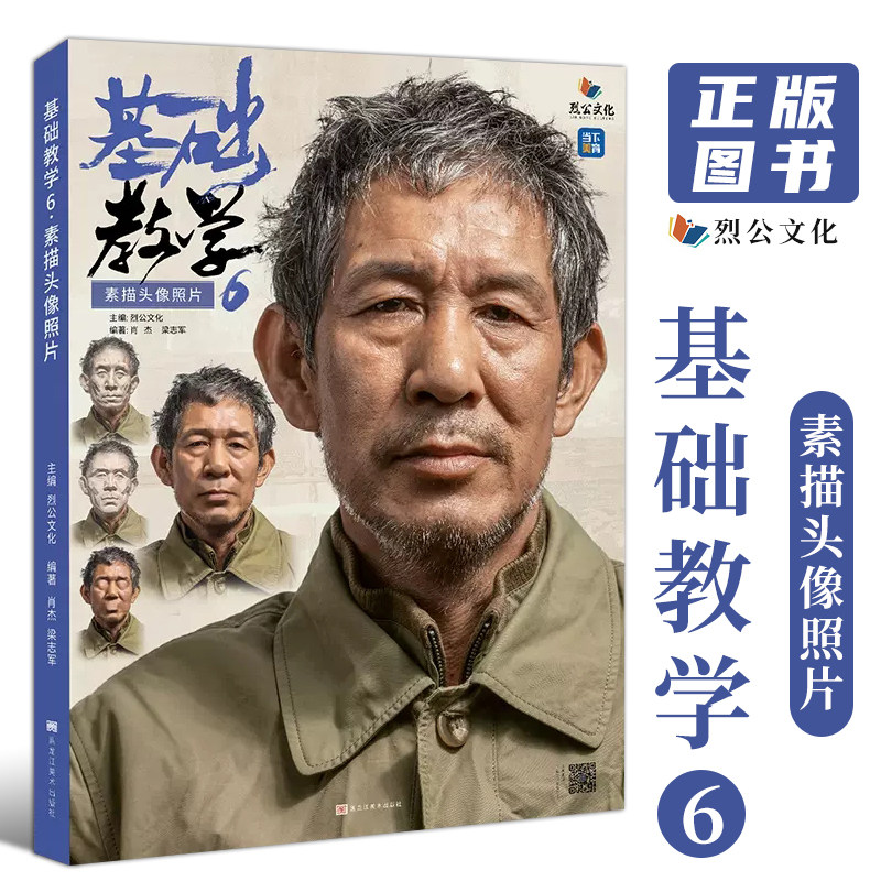 光头带手半身像人物素描头像照片写生素材美术高考联考教材教程书籍