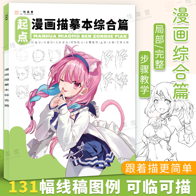 一线美誉漫画描摹本综合篇