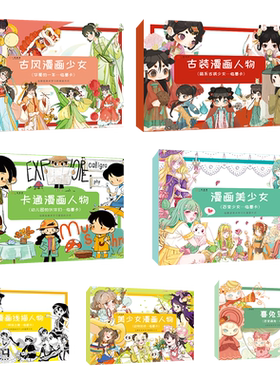 漫画临摹卡7本套装内容丰富