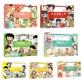 7本漫画套装临摹卡 漫画人物绘画古装卡通民族步骤对应完整线稿图动漫新手初学零基础入门手绘临摹画册本技法教材漫画教程书