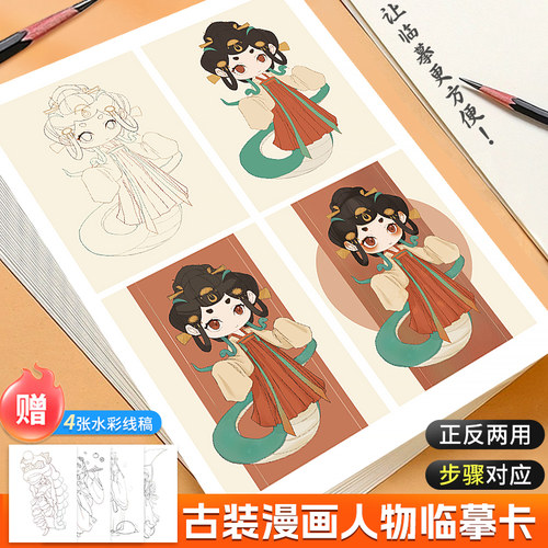 漫画人物绘画古装漫画人物临摹卡