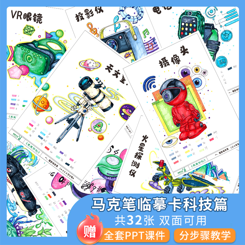 秀景艺绘未来计划科技篇马克笔临摹卡写生与创作儿童科幻画临摹卡创意美术少儿获奖作品手绘精选范画彩色印刷卡片