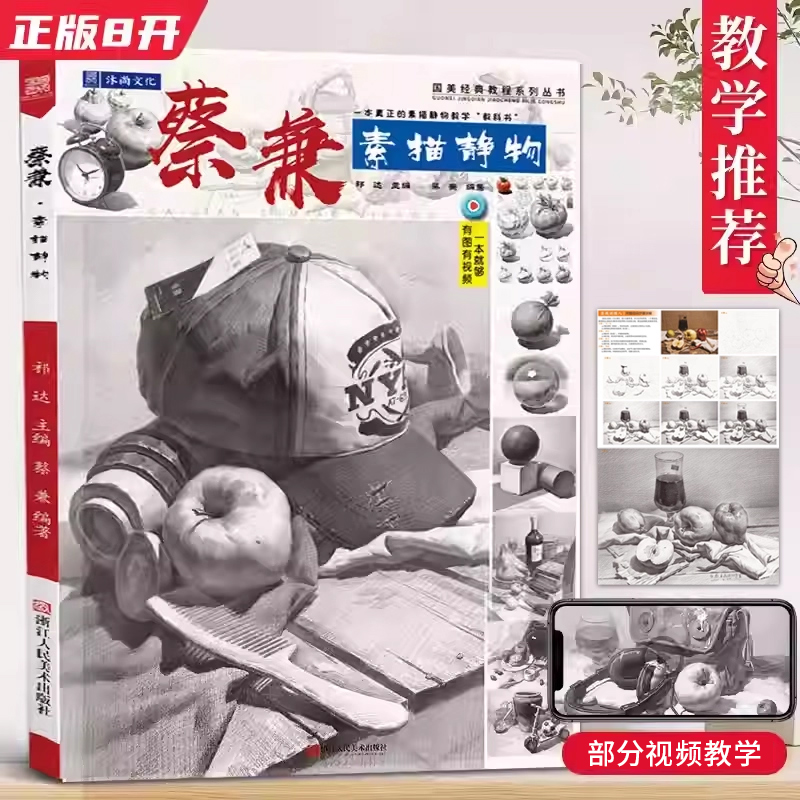 素描静物基础入门临摹范本