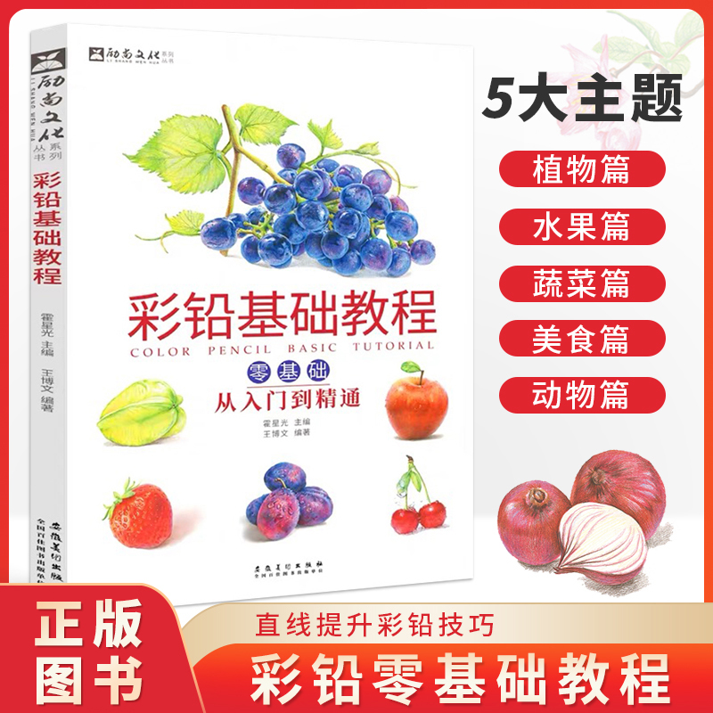 基础教程入门精通励尚植物水果