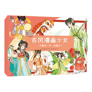 古风漫画少女临摹卡 漫画人物绘画步骤对应完整线稿图新手初学零基础入门手绘临摹画册本技法教材书籍美术动漫绘画漫画基础教程书