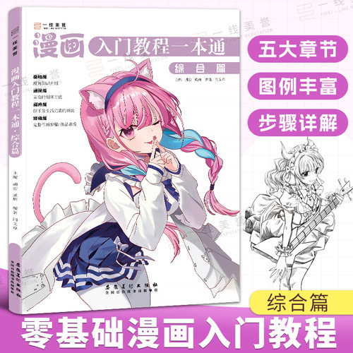 一线美誉漫画基础入门