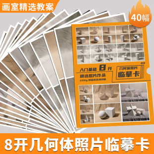 入门基础几何体照片临摹卡 国美高清写生素描照片临摹卡初学者素描几何形体入门励尚文化书籍