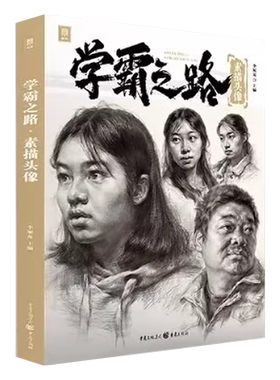 敲门砖素描头像临摹范本